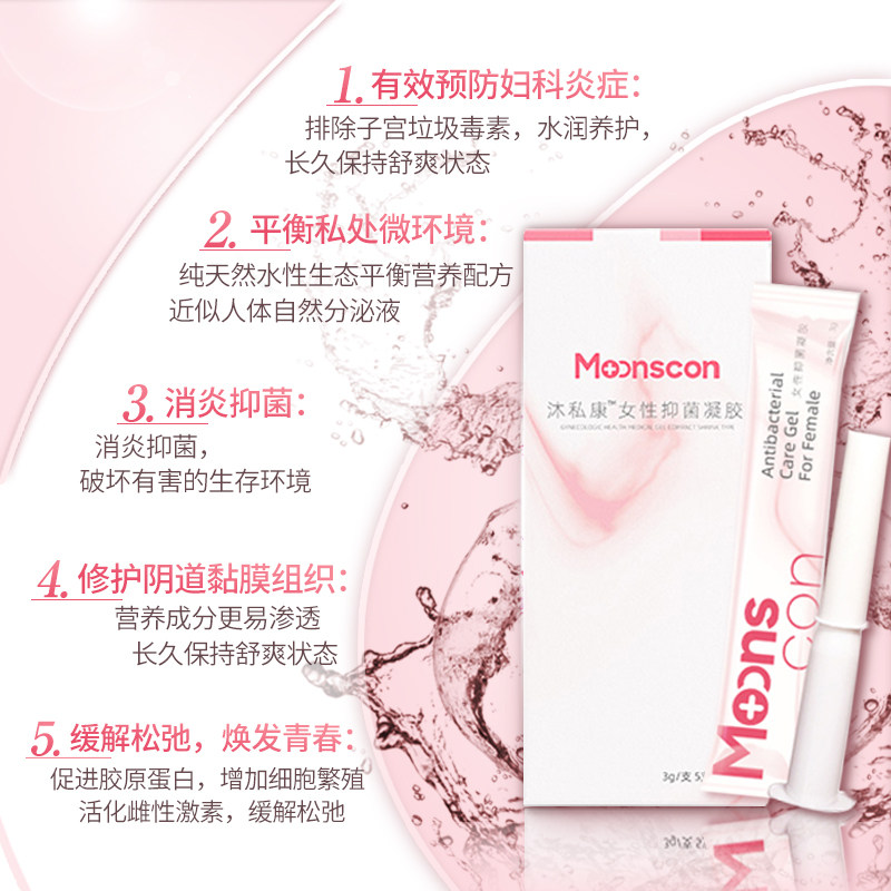 沐私康炎栓剂症苦参阴道瘙痒凝胶 博众医疗器械私处护理
