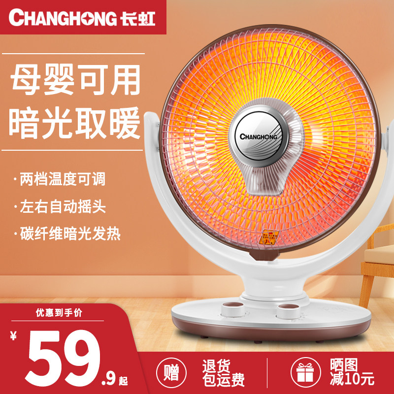 长虹小太阳取暖器家用大号烤火炉电暖器节能省电静音速热电热暖扇,淘宝优惠券,粉丝福利购,淘宝优惠卷