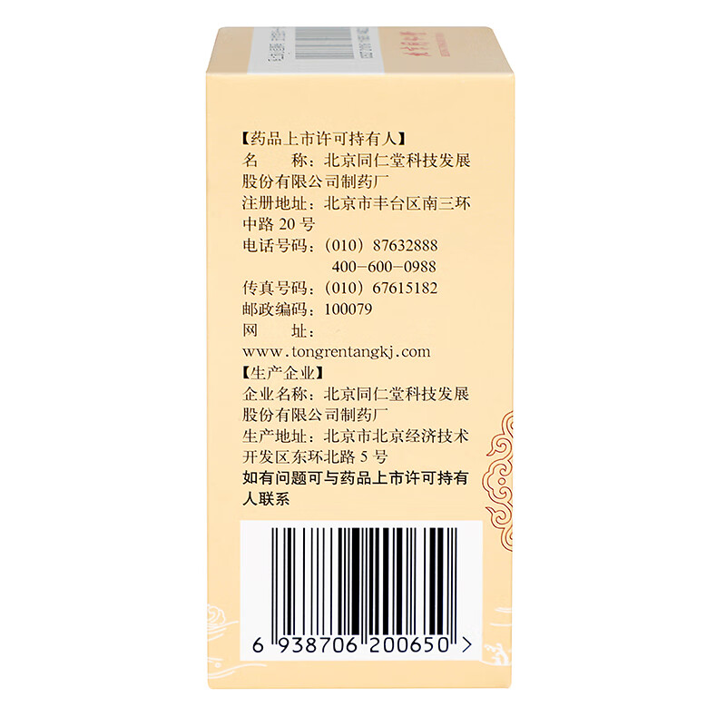 北京同仁堂十全大补丸水蜜丸360粒温补气血气血两虚头晕自汗体倦 - 图0