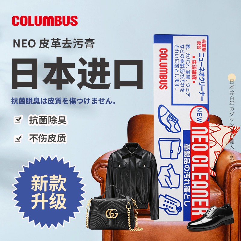 日本columbus新款皮革清洗剂皮鞋真皮包清洁剂皮具护理去污膏沙发 - 图0