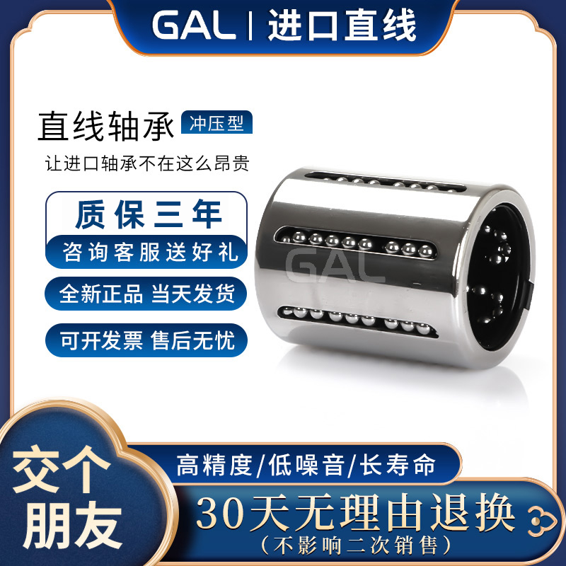 GAL进口冲压型直线轴承KH0824 1026 1228 1428 1630P 2030 2540PP - 图0