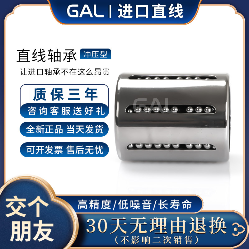 GAL进口冲压型直线轴承KH0824 1026 1228 1428 1630P 2030 2540PP - 图1