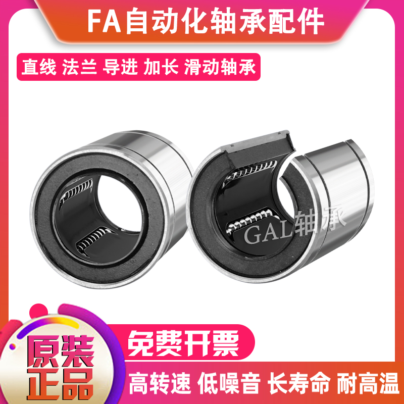 GAL-FA圆加长直线运动轴承LMF30LUU LHFRWM30 LHFRW30 LMG02-d30 - 图3