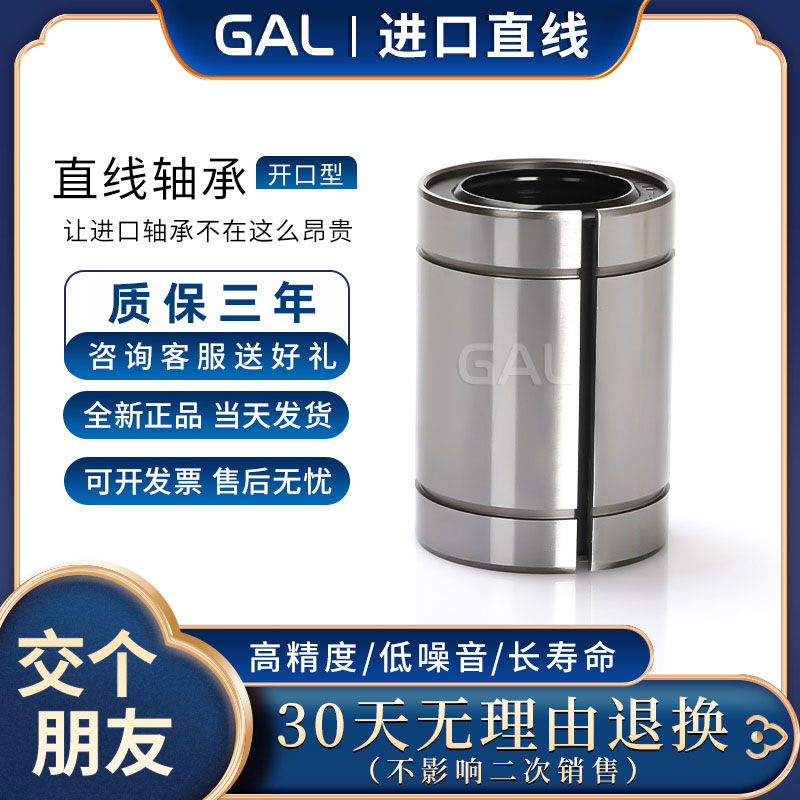 GAL日本进口开口型直线轴承LM12 16 20 25OP 30 3545UU50 AJ UUOP