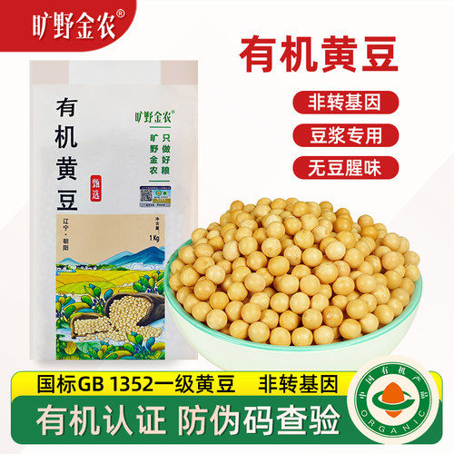 东北有机黄豆2025新豆非转基因黄豆打豆浆专用豆浆豆东北大豆2斤 - 图0