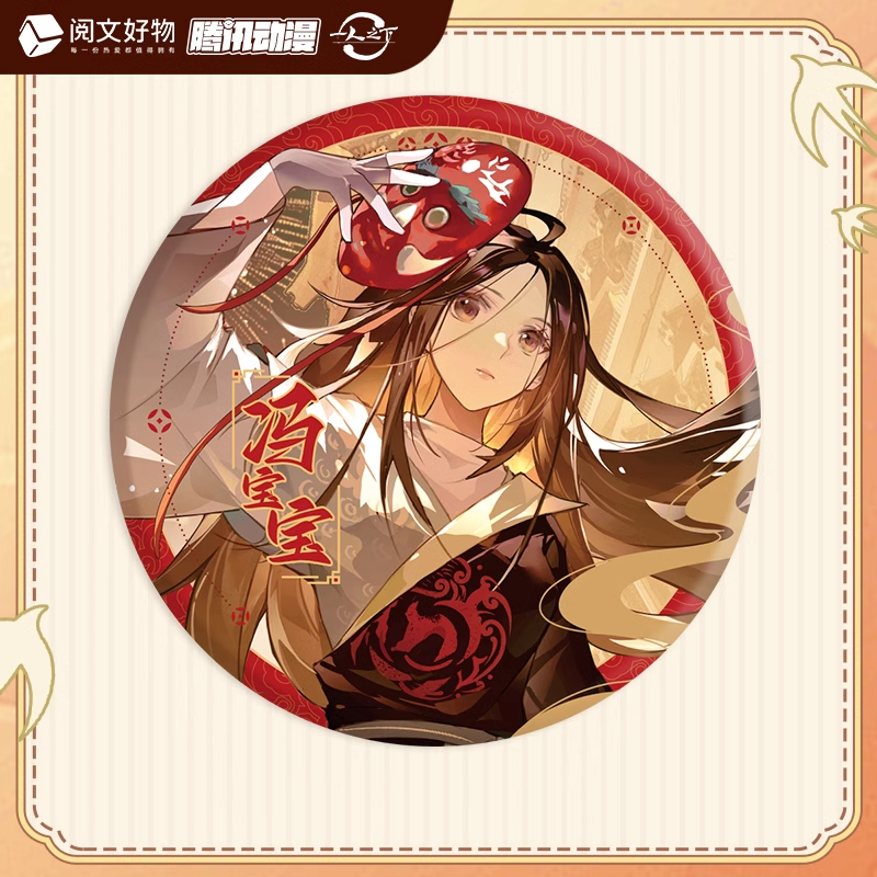 正版阅文好物一人之下星桥火树不夜天系列吧唧盲盒动漫周边徽章 - 图1