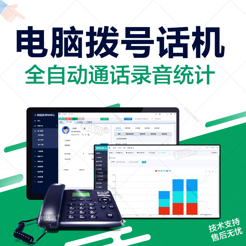 呼叫中心电脑拨号CRM客户管理智能客服外呼营销系统电话录音自动 - 图1