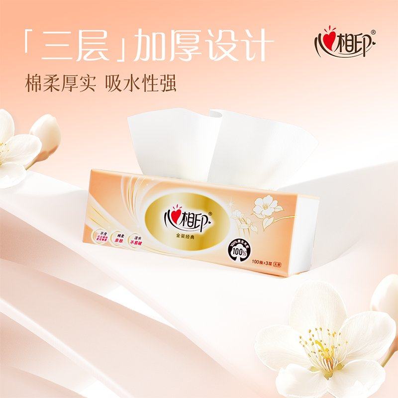 心相印抽纸经典100抽大包纸家用餐巾纸一次性抽取式面巾抽纸,淘宝优惠券,粉丝福利购,淘宝优惠卷