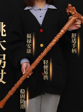 厂家桃木拐杖手杖老人祝寿龙拐杖盘龙福禄寿助行器登山杖拐棍