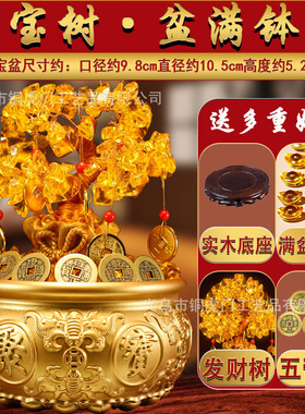 金黄水晶摇钱发财树招财摆件酒柜装饰品家居客厅乔迁办公开业礼品