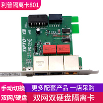 Lipley Spectrum Isolation Card tp901mep801 Annetwork Isolated Card Twin-Hard Disk Isolation Card Real Time Switch