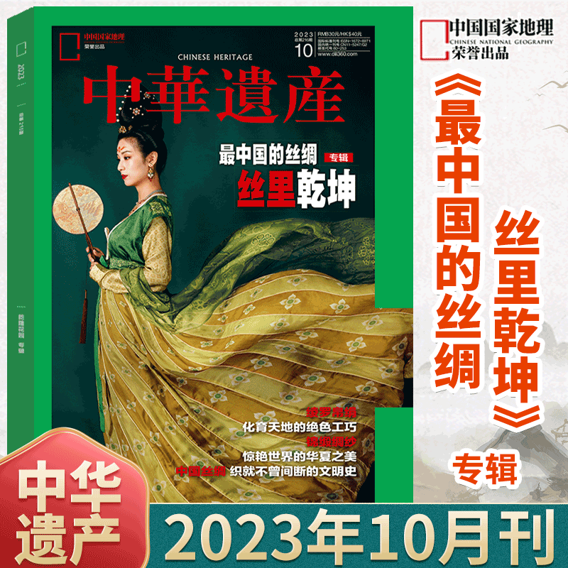 【2024年5月刊 世界遗产,何以是普洱/车行中国】 中华遗产杂志2024年1/2/3/4/5/6/7/8/9月 河南专辑上下/ 中国国家地理出品 - 图3