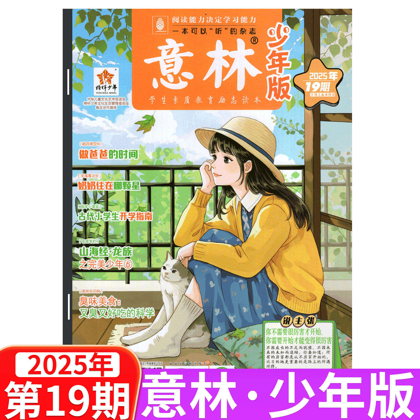 【2026年01期上市】意林少年版杂志2025年1/2/3/4/5/6/7-14/15/16/17/18/19/20/21/22/23/24期 小学初中生 课外阅读儿童文学 - 图3