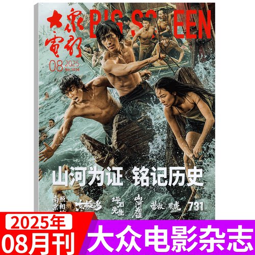大众电影 2026年1月刊 段奥娟金鸡奖】大众电影杂志 2025年1-/5/6/7/8/9/10/11/12月 易烊千玺 秦霄贤/朱一龙/王一博/刘德华  舒淇 - 图3
