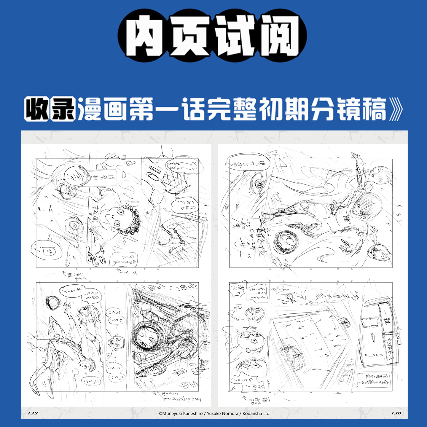 【印签+角色双面卡*8+群像卡*1】蓝色禁区设定集:自我主义者手册 金城宗幸原著蓝色监狱漫画实体书 BLUELOCK 天闻角川 - 图3