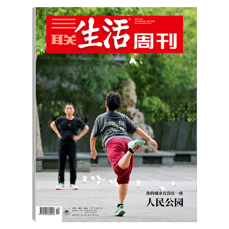 【2024年19+20期】去东南亚寻找一杯好咖啡+人民公园   三联生活周刊2023年1- 47/48/49/50/51期可选 / 年货特刊 +爱情特刊 - 图0