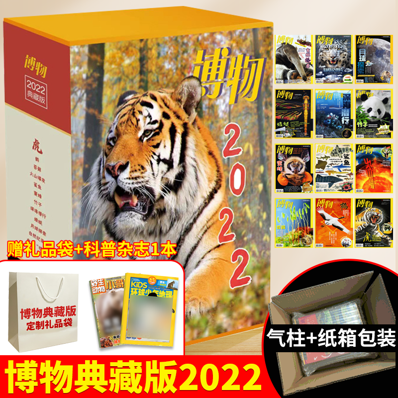 【赠科普杂志+礼品袋等】博物杂志典藏版 2023年/2021年1-12期/共12本 中国国家地理出品  / 2024年-2025年中华遗产全年订阅 - 图1