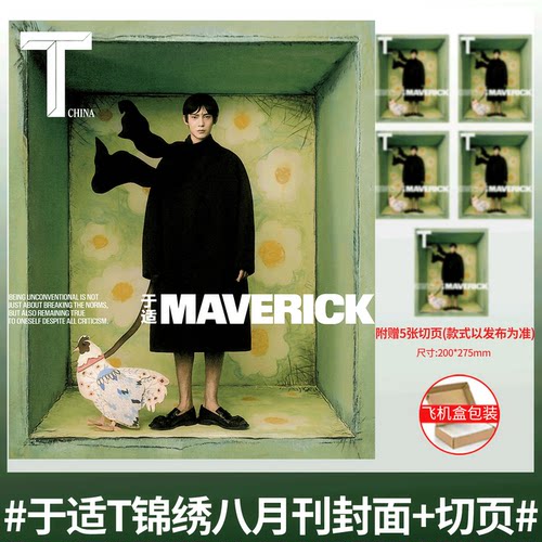 ELLE 世界时装之苑杂志 2025年12月 于适封面 生日刊 /T锦绣杂志 25年8月刊 于适封面+官方切页5张/ - 图0