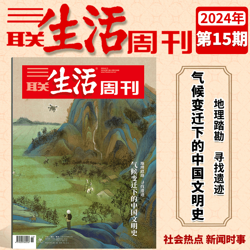 【去东南亚寻找一杯好咖啡】三联生活周刊杂志2024年19期  总1288期 （2023年1-42/43/44/45/46/47/48/49/50/51期）年货特刊 - 图3