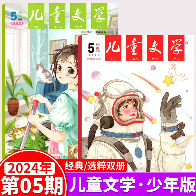 【2024年6月上市】儿童文学杂志少年 经典选萃版 (另有2023年1/2/3/4/5/6/7/8/9/10/11/12月可选）实用文摘作文素材中高年级 - 图0