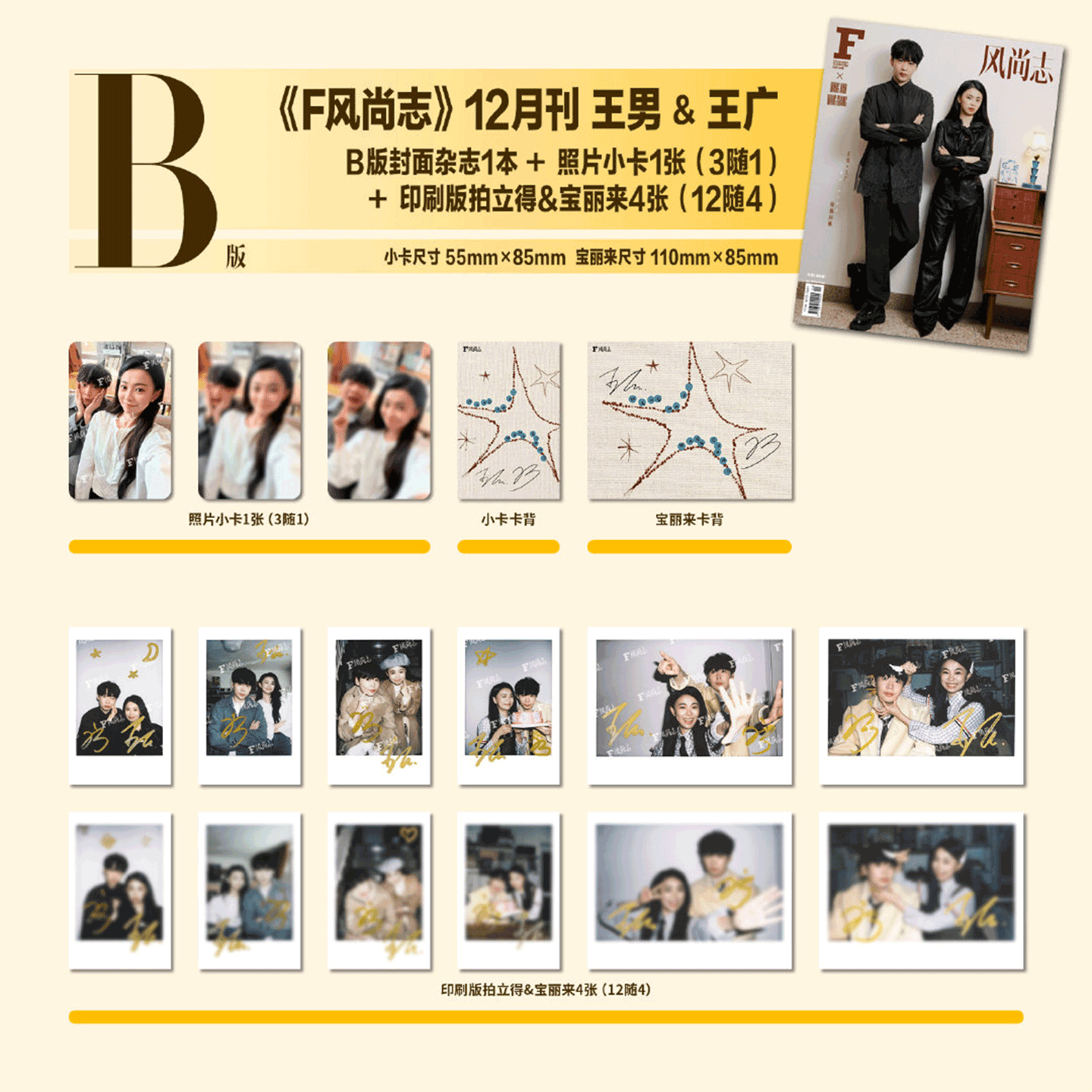 计入销量！ F风尚志杂志12月 王男/王广 王王队封面 小卡/拍立得/套装  喜人奇妙夜 王王队/精品购物指南 26年1月 王男&朱美吉,淘宝优惠券,粉丝福利购,淘宝优惠卷