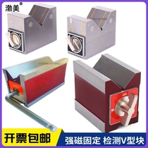 Highly-powerful magnetic V-type iron test V-type frame high-V-type block magnetic triangle table switch Magnetic base magnet V-shaped table