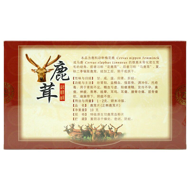  佛心大药房鹿茸片