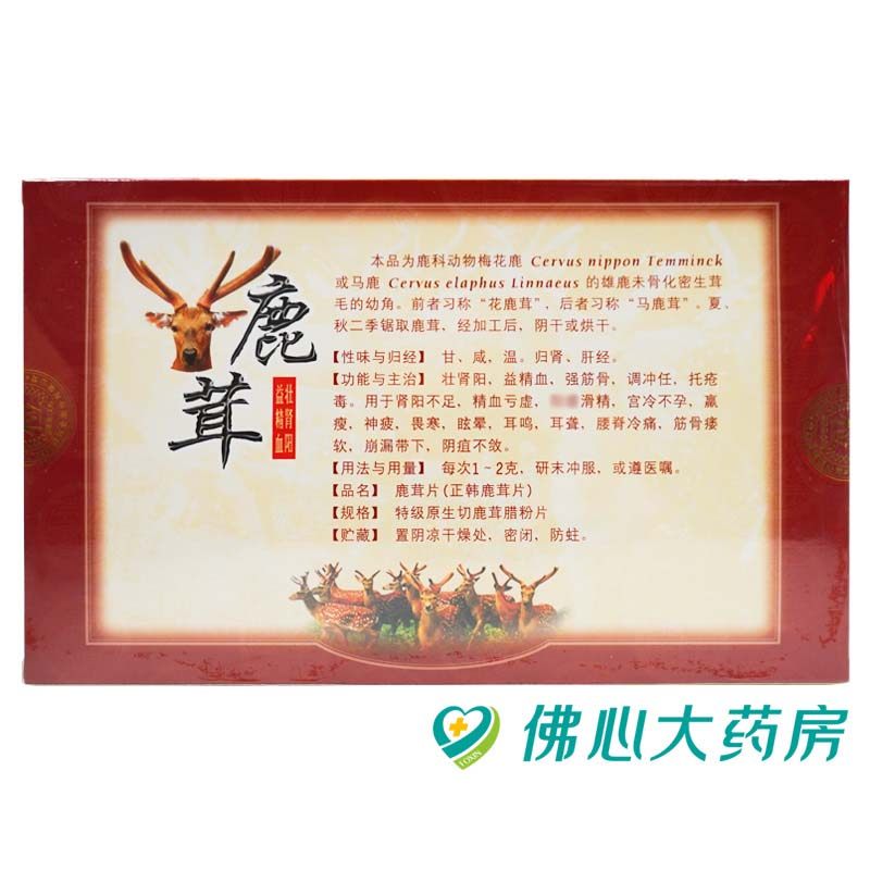  佛心大药房鹿茸片