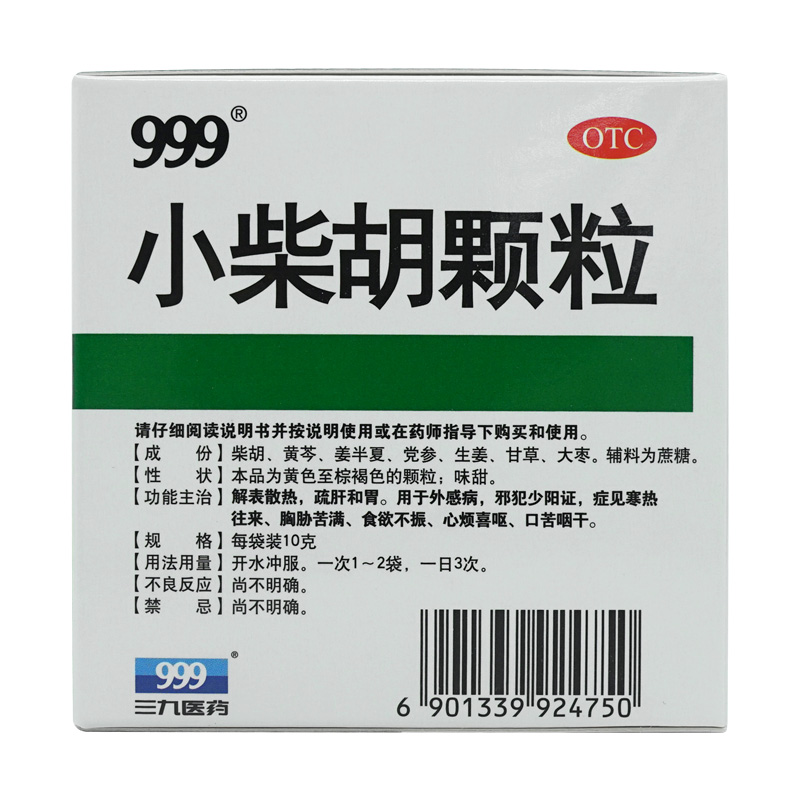 包邮】三九999小柴胡颗粒 10g*9袋/盒 食欲不振口苦咽干 - 图0