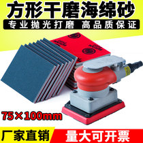 Imported car polished dry mill small square machine sponge sandpaper block painted surface polished beauty polished metal plastic used