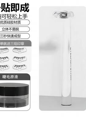 假睫毛套装拯救手残党硅胶下睫毛印章眼线辅助器防水眼妆工具
