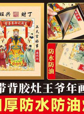 2026年道家新年春节灶神灶王爷年画贴灶君灶母像厨房灶台灶公灶婆