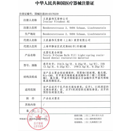 3次方大块树脂 瓷化纳米 Tetric N-Ceram Bulk Fill 牙科 义获嘉 - 图3