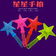星形手拍器派对助威道具28公分塑料加厚五角星手拍加油气氛鼓掌器
