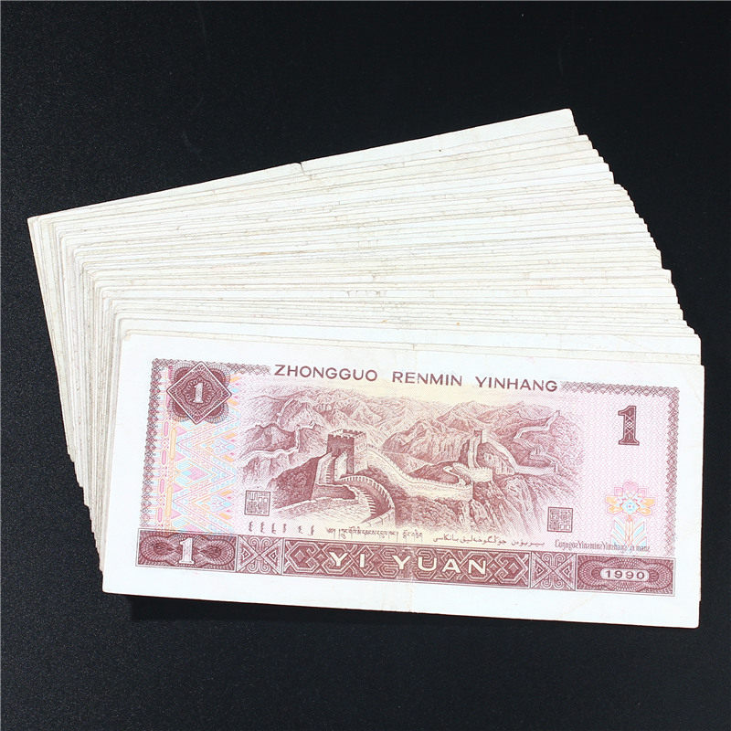 第四套人民币收藏纪念4版1996年1元壹元一元老纸币流通旧币真钱,淘宝优惠券,粉丝福利购,淘宝优惠卷