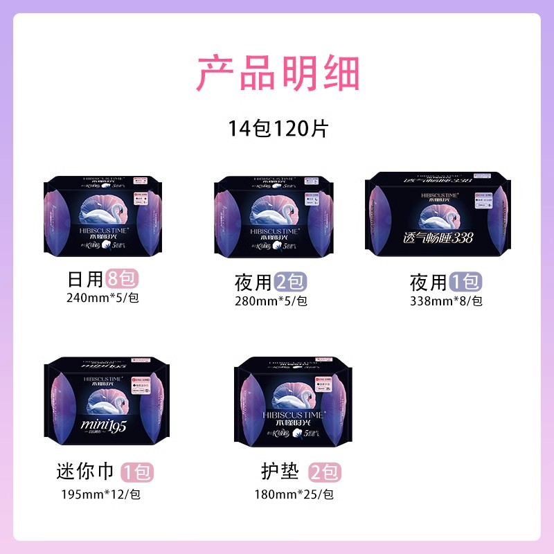 木槿时光长绒棉医护级超薄干爽透气防漏14包日夜用姨妈卫生巾组合