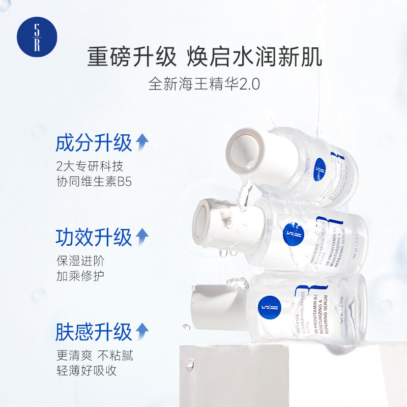 5r/吾样海王精华维他命b5精华液 5r液态精华