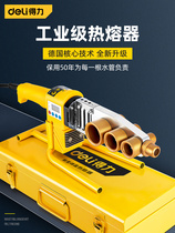 Right-hand Hot Melt Water Pipe Welding Ppr Hot Melt Machine New Home Plastic Leakage Water Electrical Engineering Pair Welding Machines