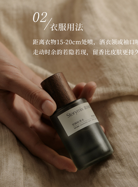 混合故事野生遐想轻香水30ml