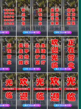 办公用品玻璃门贴纸定制学生体育文具广告文字防水字帖自粘墙贴画