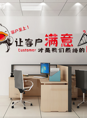 客户至上亚克力墙贴现代企业文化会议室办公室门店激励装饰贴