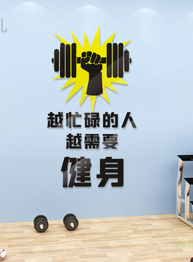立体自粘墙贴画励志标语