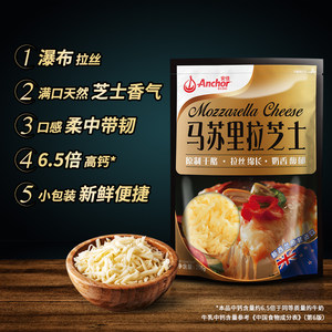 安佳原制马苏里拉干酪208g*3家用烘焙奶酪奶油拉丝芝士碎披萨专用