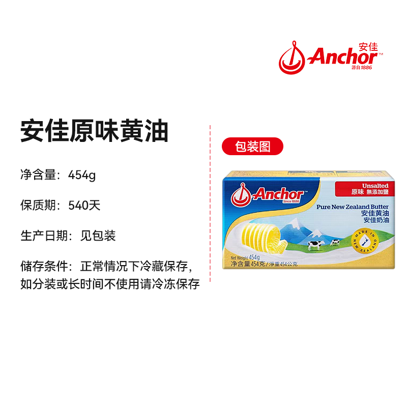 安佳黄油原味454g家用新西兰饼干面包雪花酥烘焙原料动物性黄油-图0