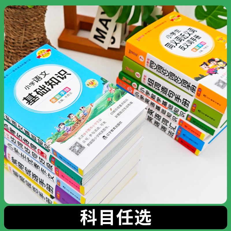 2025-2026学年适用PASS绿卡图书小学1-6年级通用掌中宝基础知识语文数学英语词汇语法优秀作文工具书必背古诗词75+80首教材知识
