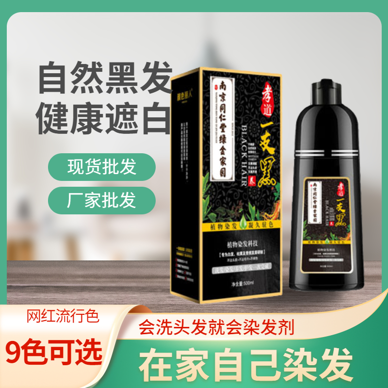 泡泡染发剂正品染发黑自己在家植物纯一洗染发膏天然无刺激