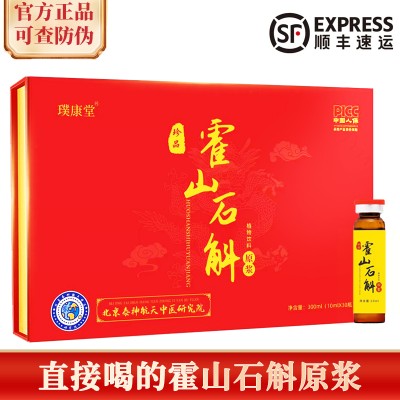 正宗霍山石斛原浆口服液官方正品鲜石斛米斛原浆养生滋补品礼盒装