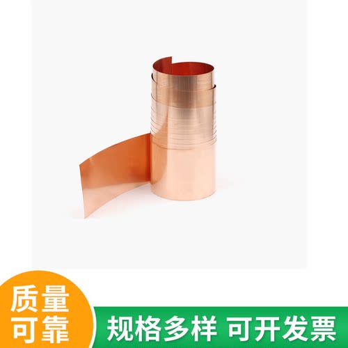 高纯铜箔0.01/0.3/0.5/1.0mm铜带、铜片、铜板Cu电极材料紫铜片 - 图0