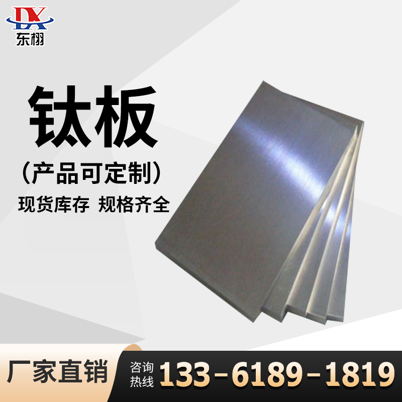 钛板TC4钛合金板TC18TC10TC12TB6钛板TC21军工航空锻造钛合金板材 - 图1