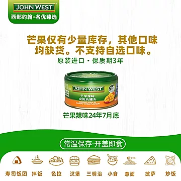 JohnWest进口金枪鱼罐头橄榄油浸/4灌(380g)[10元优惠券]-寻折猪